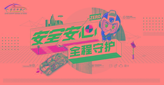 一汽丰田到底有多安全？安行中国现场给你揭秘“五星安全家族”！