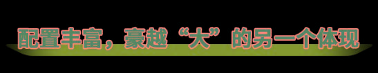 试驾吉利豪越，除了“大空间”还有什么？