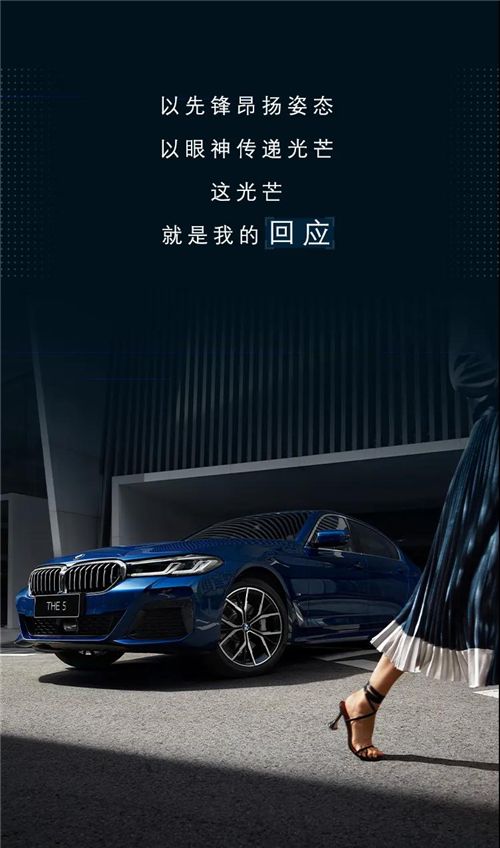 招募 | #新BMW 5系城市限定日# 长春宝兴行诚邀莅临品鉴！