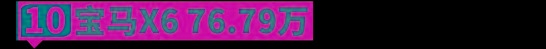 2020年最贵的四缸车都在这了！奔驰G竟不是第一？