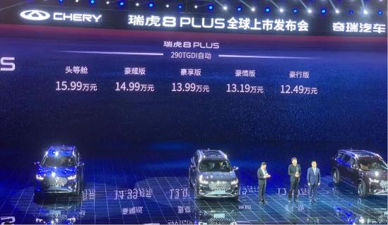 起价超12万，瑞虎8 PLUS推6款车型，奇瑞对技术更自信