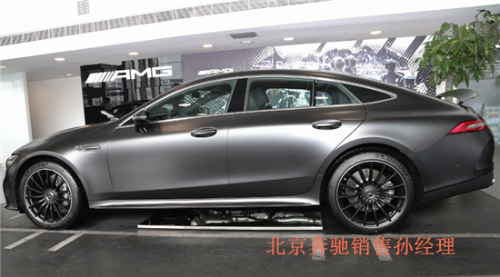 20款奔驰GT50多少钱 GT63S哑光灰落地价格
