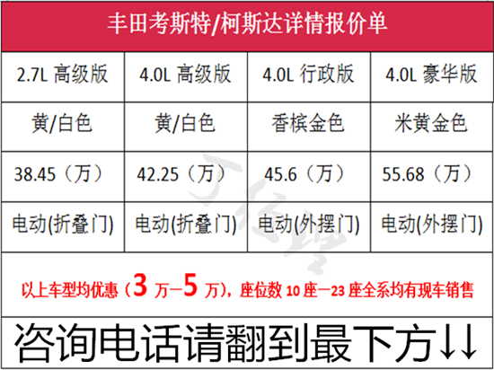 丰田考斯特白金色 考斯特12座多少钱