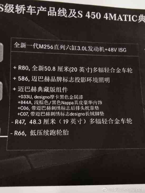 屏息而来 北京奔驰迈巴赫S450典藏版售价