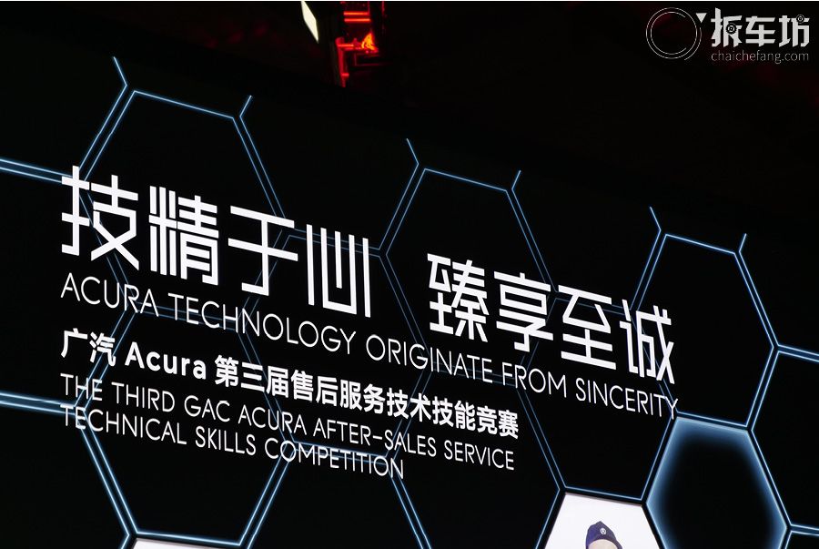 广汽Acura售后服务技术竞赛 打造匠心精神