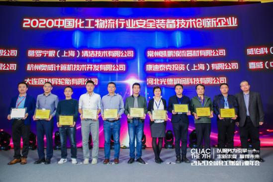 喜威荣获全国化工物流行业“金罐奖”安全装备技术创新企业奖