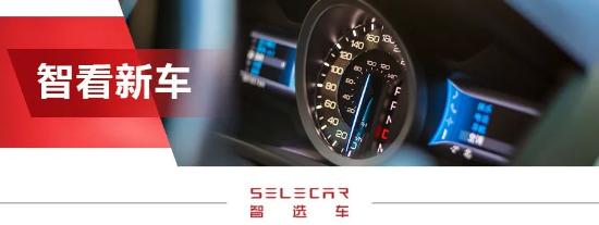 零百加速7.9秒，百公里油耗6.9L，这车有哪些黑科技？