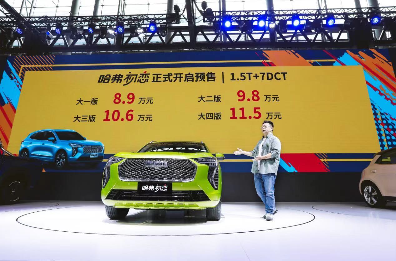 哈弗初恋甜蜜预售,携敢爱五重礼跃动羊城