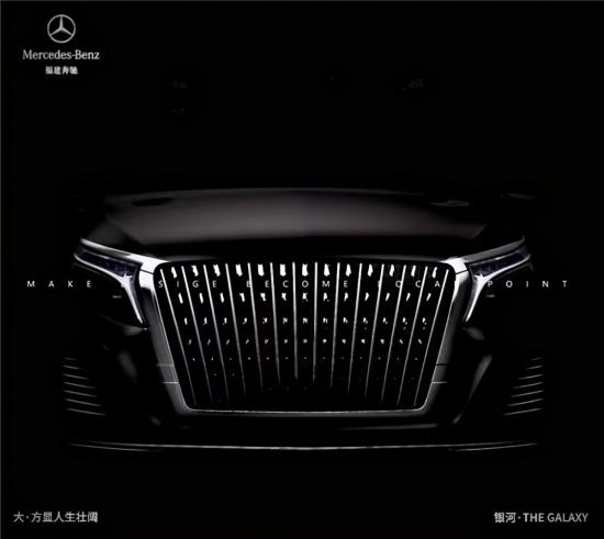 奔驰V260L尊贵加长版 私人定制银河系列