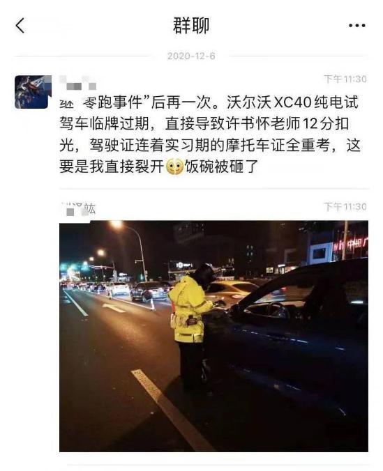 沃尔沃试驾车临牌过期，试驾媒体被扣12分，厂商也有苦衷？