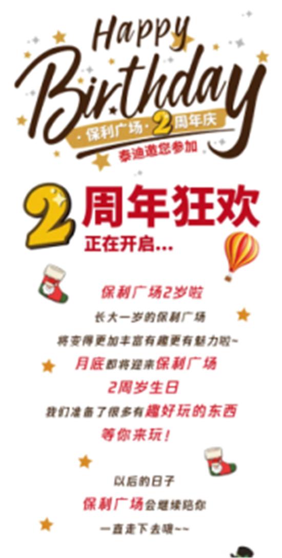 保利广场贰周年 英菲尼迪尽显才华        