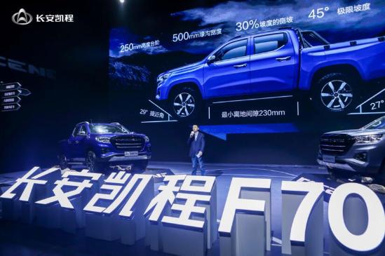 新知达人, 长安凯程F70自动挡上市 销往100多个国家的大皮卡有多牛？