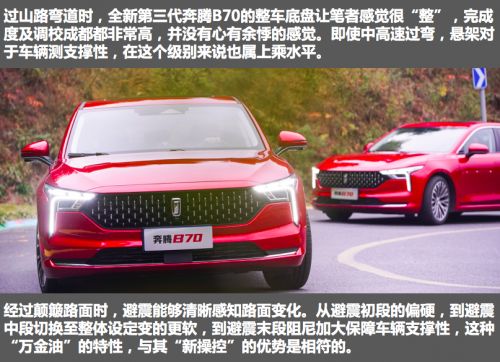 去了一趟厦门，一不小心与全新第三代奔腾B70“确认眼神”