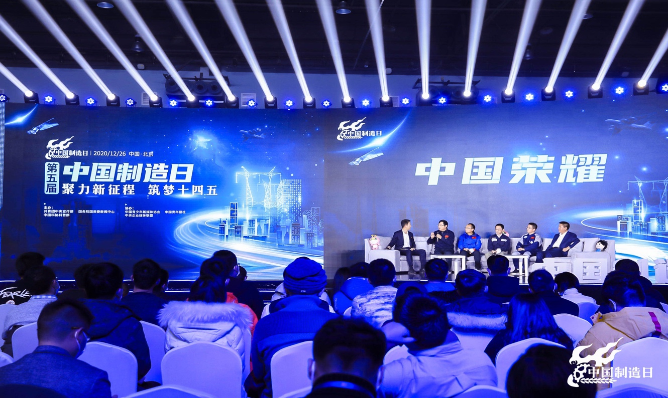 筑梦十四五 第五届“中国制造日”活动昨晚举行