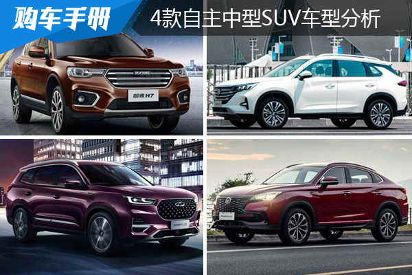落地15万元买辆中型SUV 四款自主车型配置分析