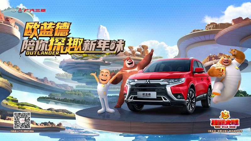 欧蓝德携手《熊出没：狂野大陆》探趣新年味