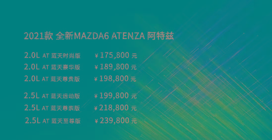 探寻并证明原本的自己 2021款全新阿特兹上市17.58万起