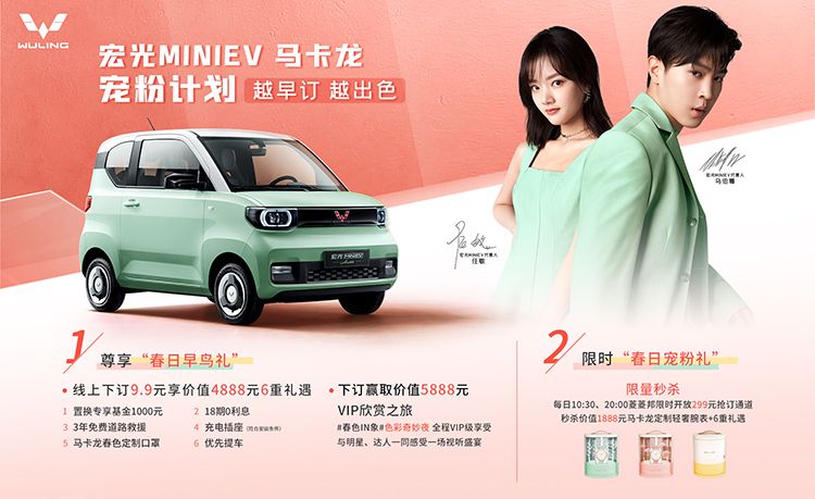 宏光miniev马卡龙 配置曝光,预订开启!