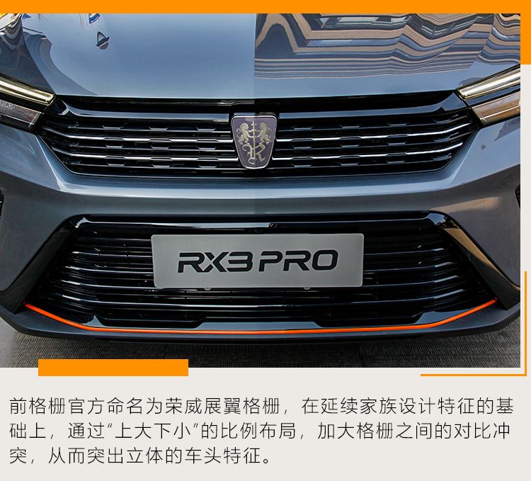 满屏机甲风，颜值党看过来 实拍荣威RX3 PRO
