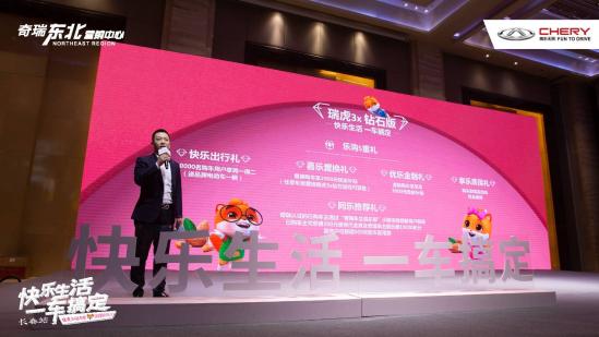 快乐生活，一车搞定 瑞虎3x 钻石版东北区域正式上市