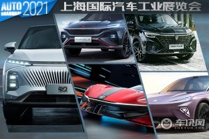 25款展车携手神秘嘉宾，上海车展上汽乘用车强势出击