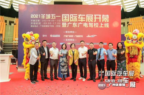 广东广电驾校在羊城五一国际车展举行上线仪式