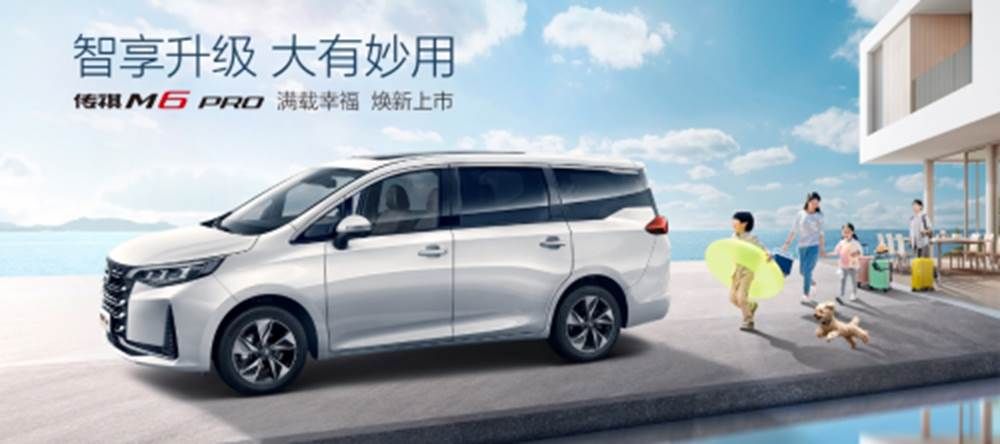 广汽传祺4月销量出炉，M8蝉联19个月自主豪华MPV品牌销冠