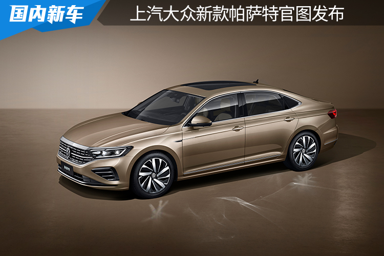 前脸会“发光”/尾灯全贯穿 新款帕萨特官图发布