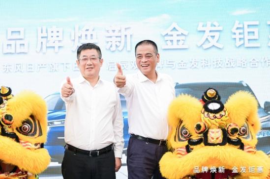      东风日产、启辰双品牌走进金发科技