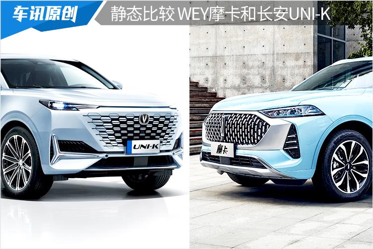 静态比较WEY摩卡和长安UNI-K，国产20万元中型SUV，你选谁？