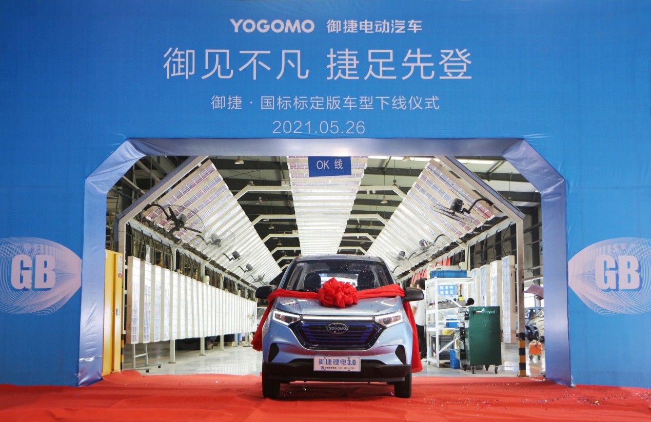 御捷首发标定车型，全面迎接新国标到来