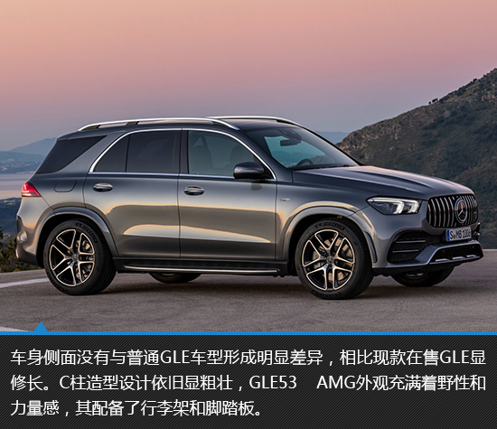 2021款奔驰GLE53AMG 运筹帷幄的策略   