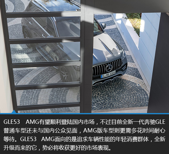 2021款奔驰GLE53AMG 运筹帷幄的策略   