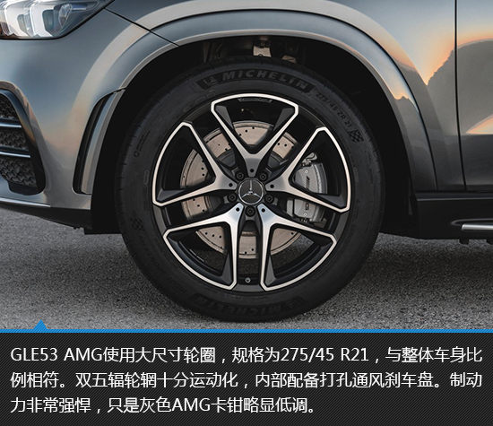 2021款奔驰GLE53AMG 运筹帷幄的策略   