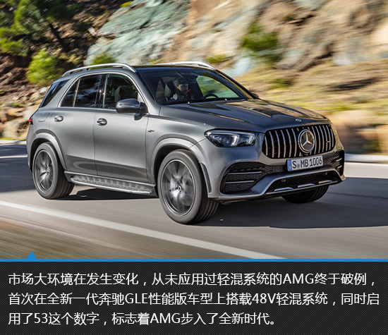 2021款奔驰GLE53AMG 运筹帷幄的策略   