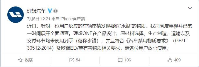 座椅出现疑似“水银”？理想汽车回应不会使用汞！