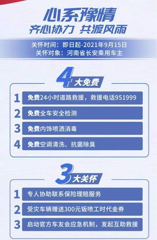 捐款捐物、免费救援,长城长安吉利比亚迪应对河南灾情推关爱政策
