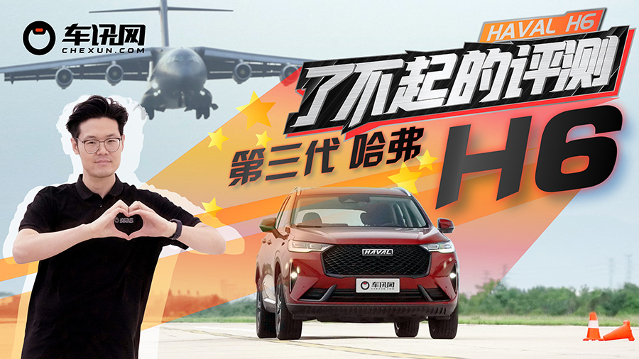语音交互对答如流 循迹倒车堪比宝马 哈弗H6的智商够称霸群雄吗？
