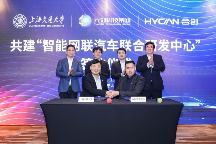 强强联手！合创汽车携手上海交大，自动驾驶新生态落地广州