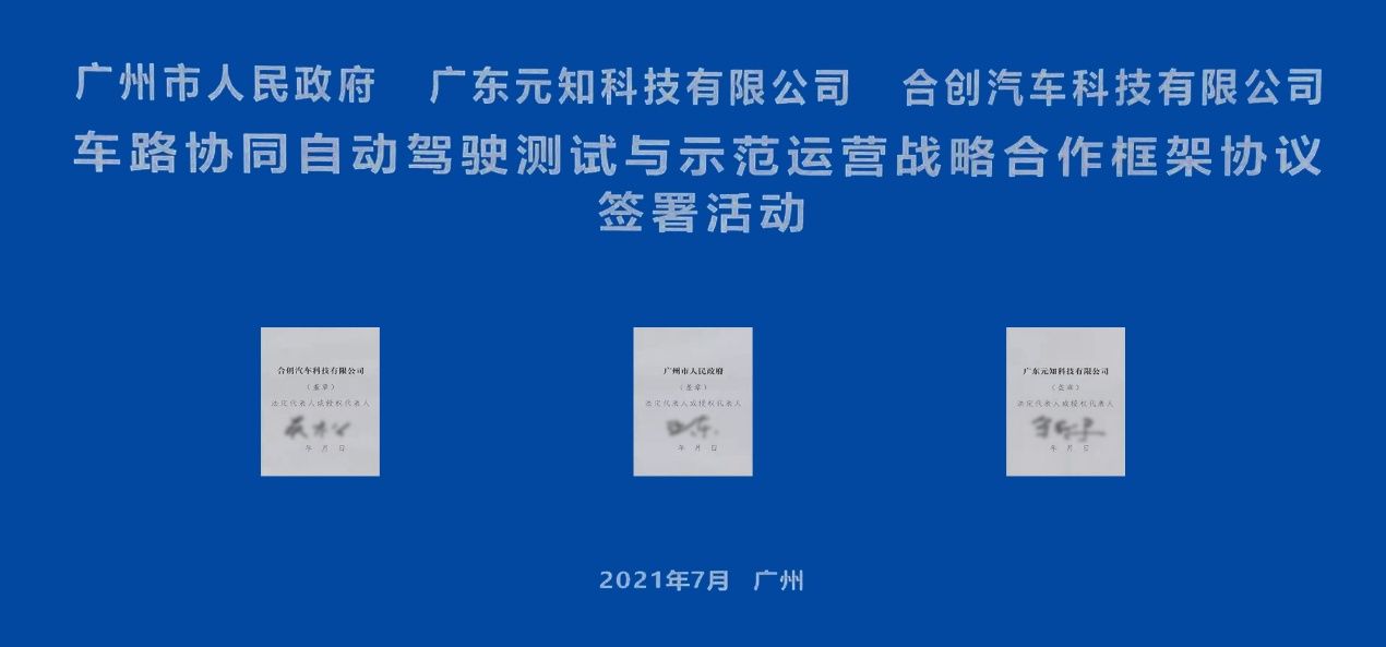 强强联手！合创汽车携手上海交大，自动驾驶新生态落地广州