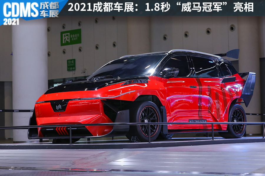 1.8秒“威马冠军”携手竞速橙配色威马W6亮相成都车展