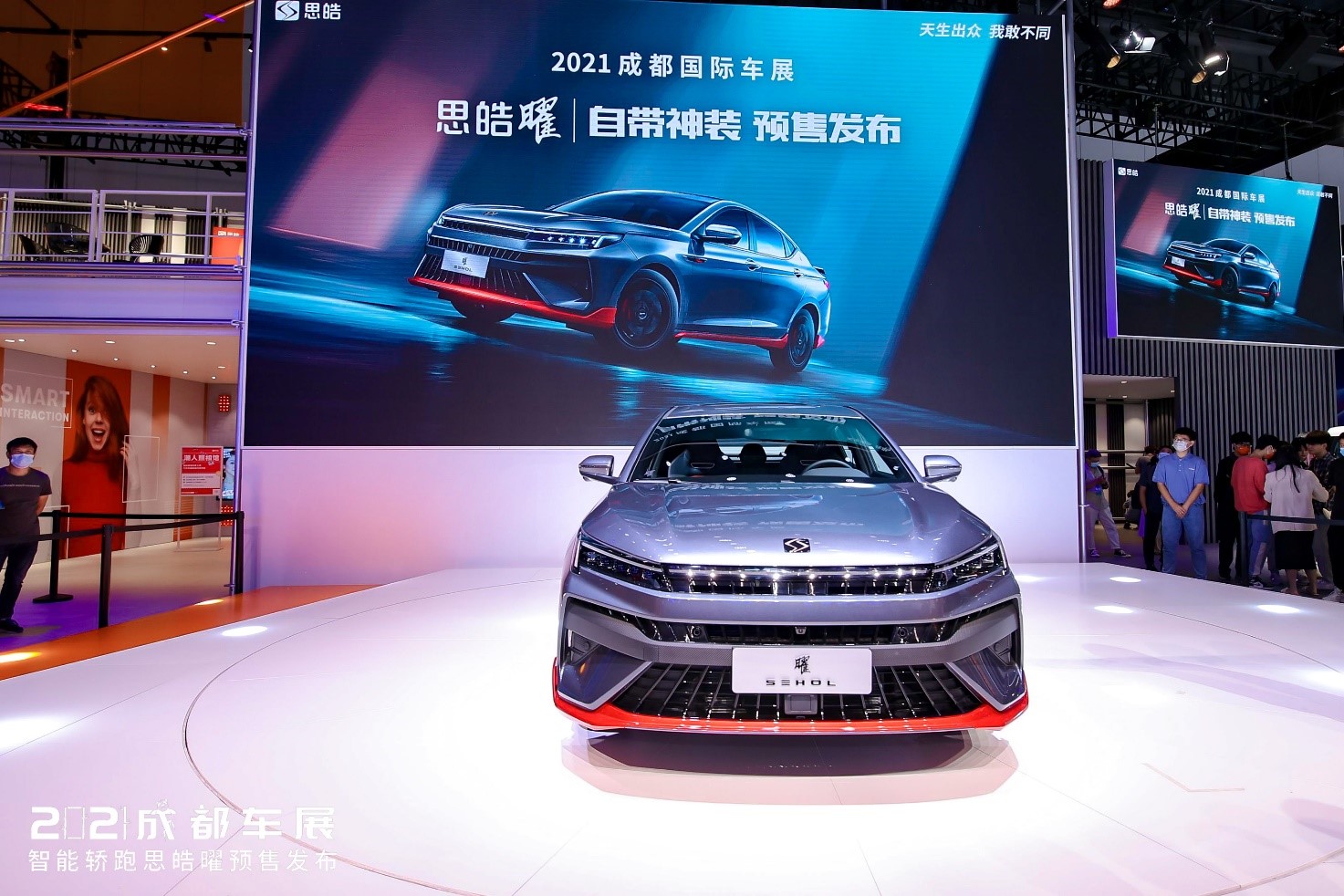 9.58-13.18万元，年轻人的第一辆智能轿跑，思皓曜预售发布