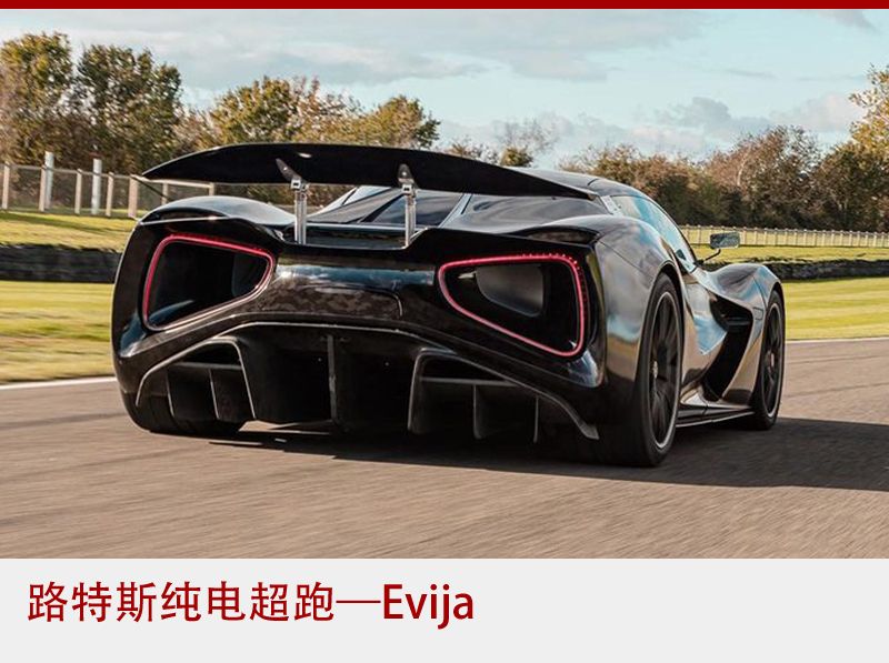 路特斯彻底告别燃油时代，全面转型    