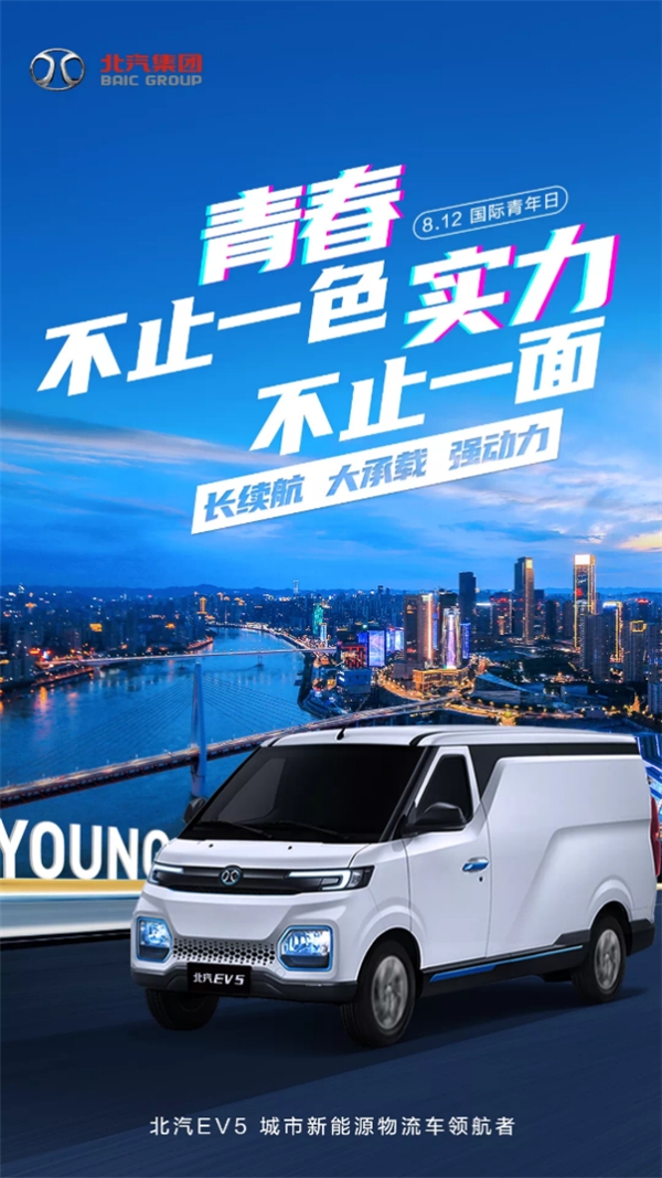 青春不止一色 北汽EV5实力不止一面     