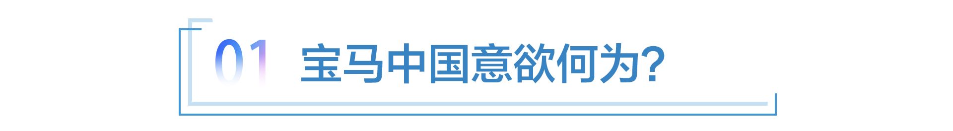 宝马16.33亿买下工厂，中华品牌将不复存在？