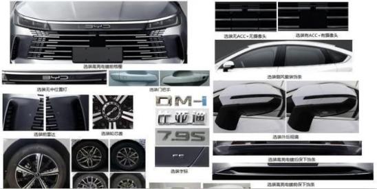 新知达人, 秦PLUS“亲兄弟”？比亚迪新款轿车申报 搭DM-i 价格香
