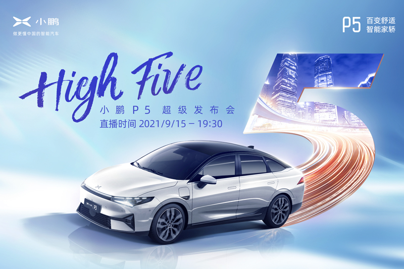 重新定义新时代智能家轿，小鹏P5 超级发布会 
