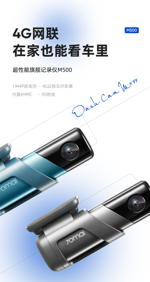 70迈M500:小巧机身里的大学问!