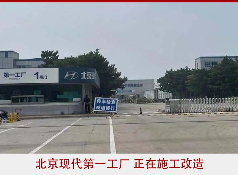 “卖厂”传言中的北京现代二厂究竟什么样