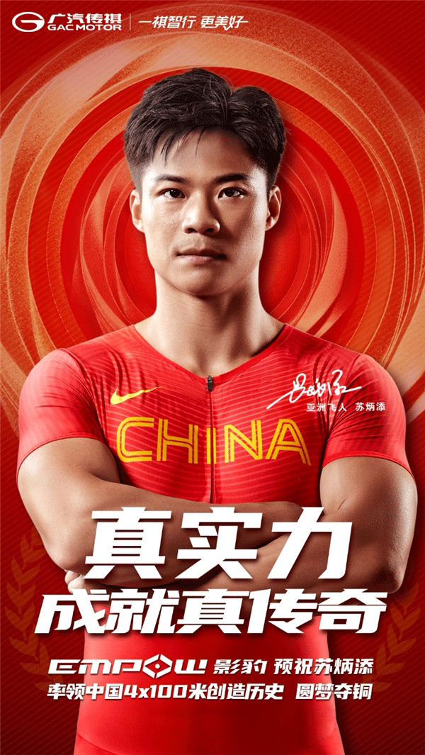 惊喜“豹“击,不负实力!影豹代言人苏炳添奥运奖牌圆梦在望